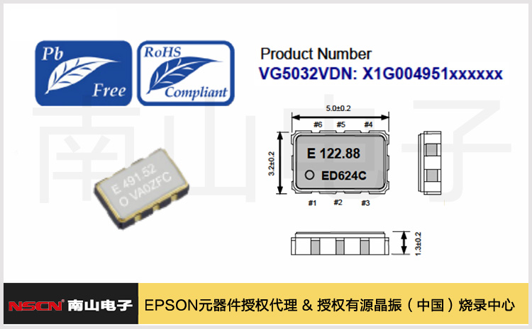 愛(ài)普生小尺寸，高性能的LVDS輸出壓控晶振（VCXO）VG5032VDN